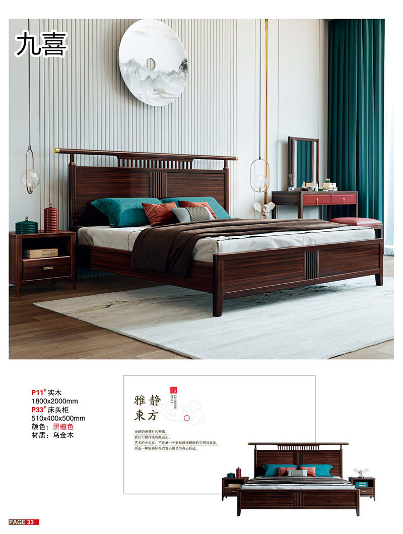 九喜木業(yè) 新中式風格烏金木家具