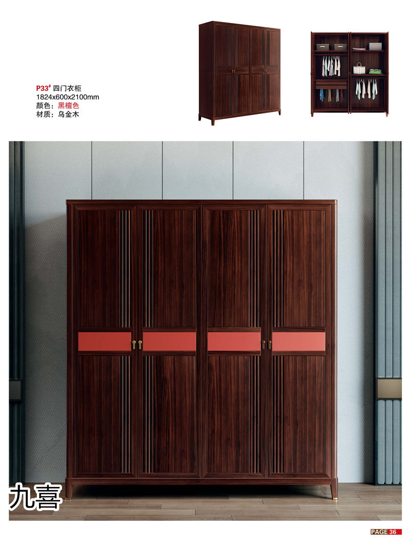 九喜木業(yè) 新中式風格烏金木家具