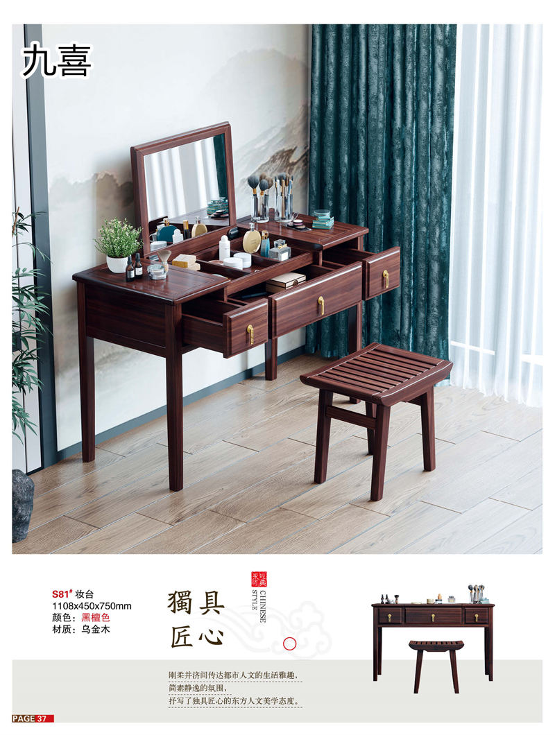 九喜木業(yè) 新中式風格烏金木家具