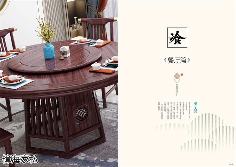 樟海家私 剛果花梨木家具