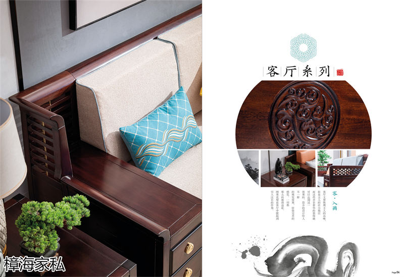 樟海家私 剛果花梨木家具