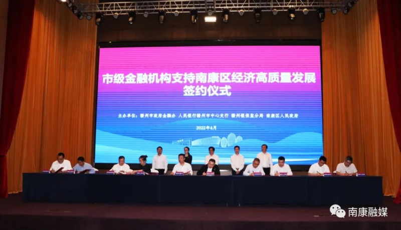 本次與南康區簽約的10家市級金融機構簽約金額達到了1700億元