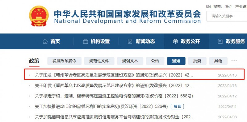 贛州革命老區高質量發展示范區