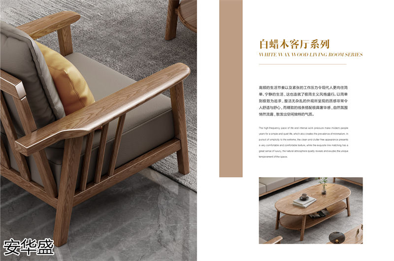 安華盛現(xiàn)代簡約輕奢白蠟木家具