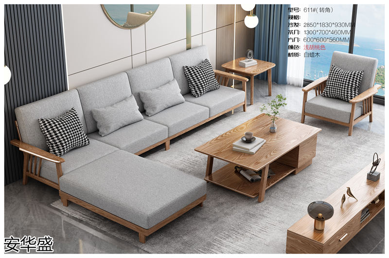 安華盛現(xiàn)代簡約輕奢白蠟木家具