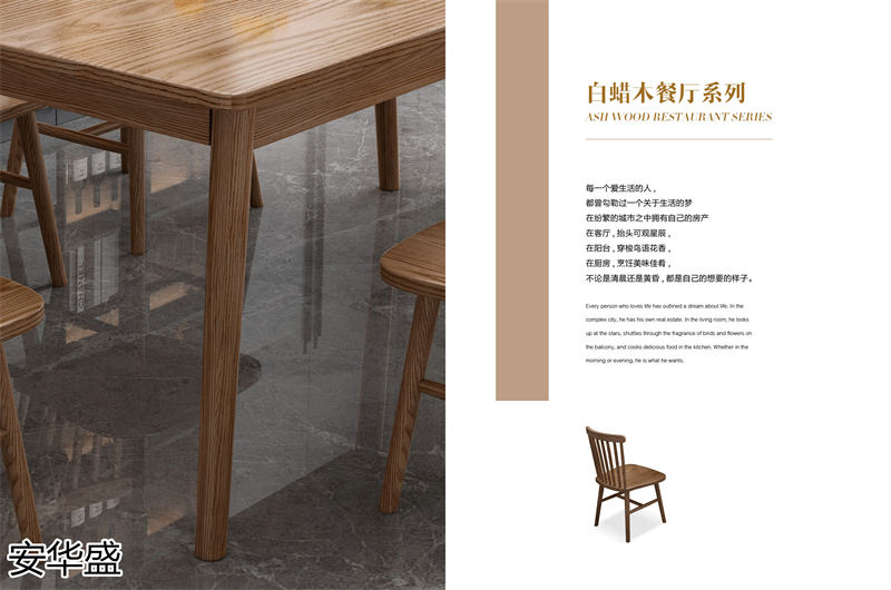 安華盛現(xiàn)代簡約輕奢白蠟木家具