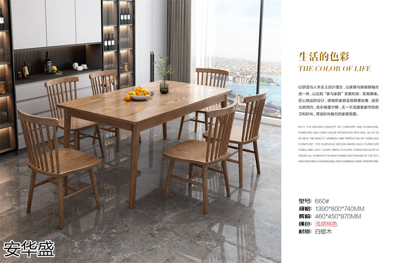 安華盛現(xiàn)代簡約輕奢白蠟木家具