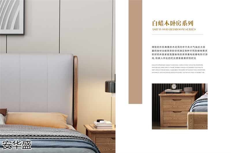 安華盛現(xiàn)代簡約輕奢白蠟木家具