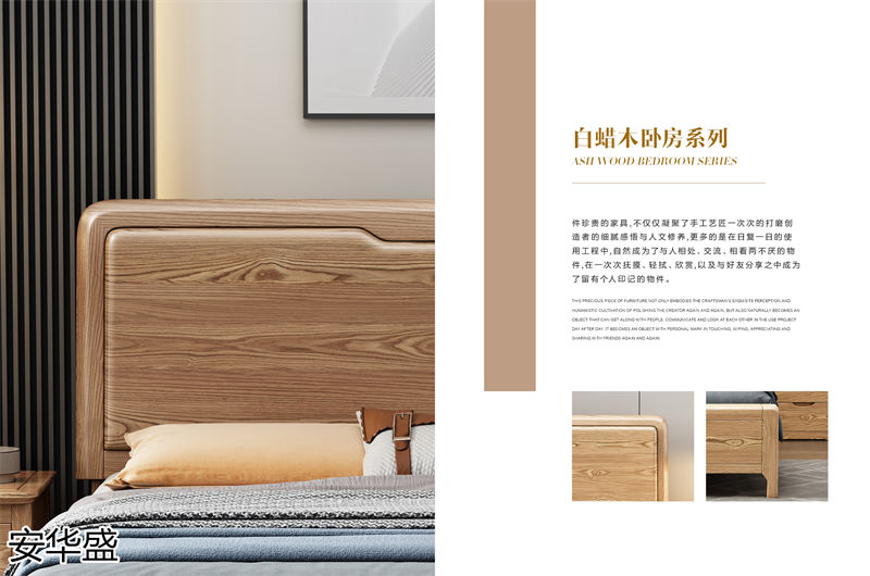 安華盛現(xiàn)代簡約輕奢白蠟木家具