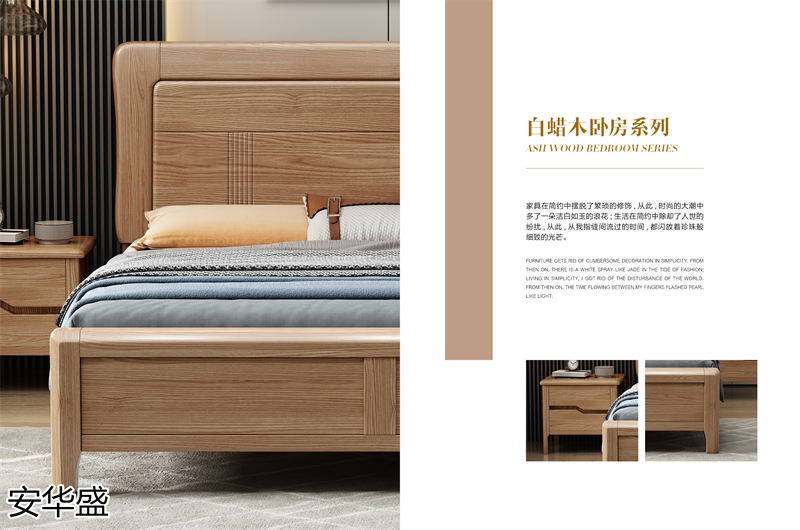 安華盛現(xiàn)代簡約輕奢白蠟木家具