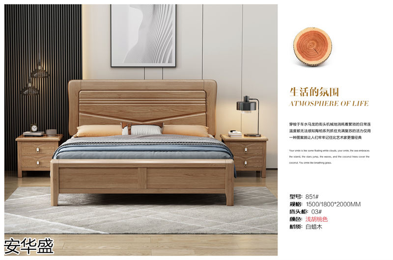 安華盛現(xiàn)代簡約輕奢白蠟木家具