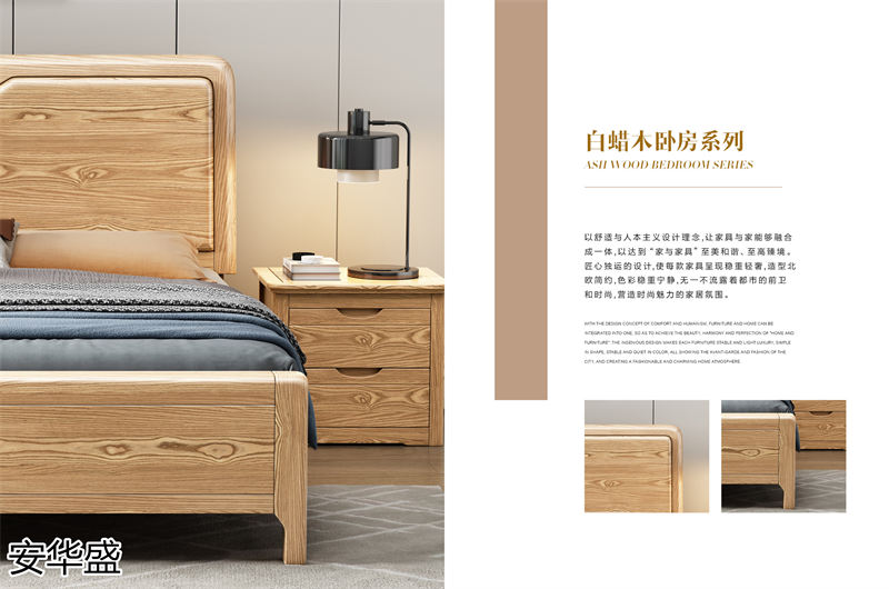 安華盛現(xiàn)代簡約輕奢白蠟木家具