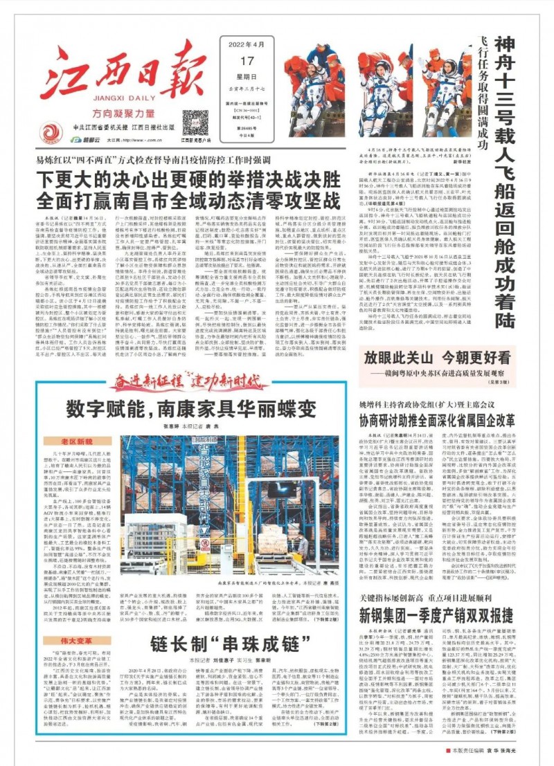 南康家具登上《江西日?qǐng)?bào)》頭版！