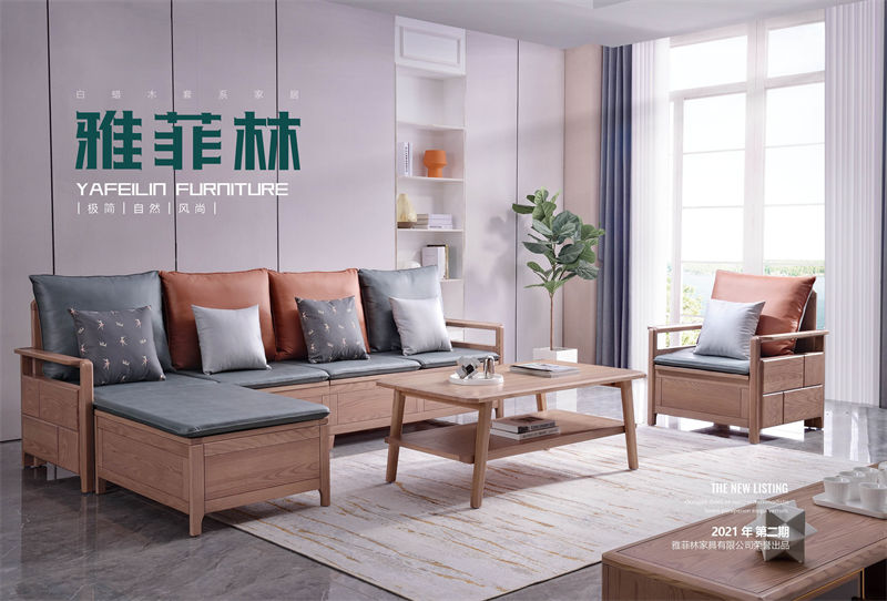 雅菲林現代簡約白蠟木家具