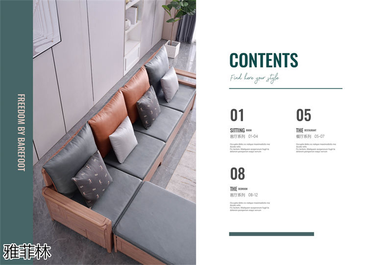 雅菲林現代簡約白蠟木家具