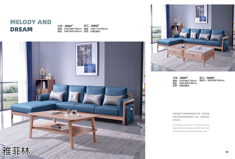 雅菲林現代簡約白蠟木家具