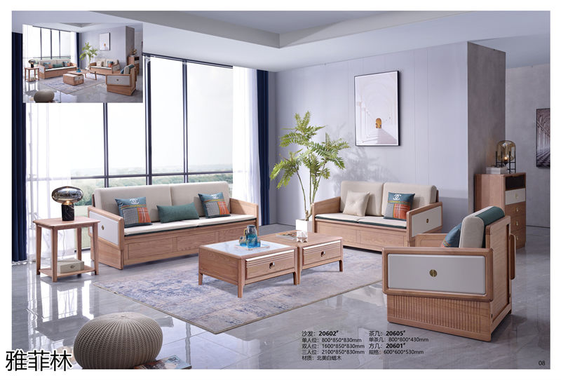 雅菲林現代簡約白蠟木家具