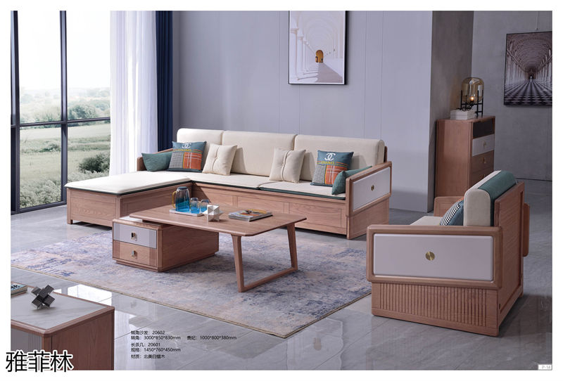 雅菲林現代簡約白蠟木家具