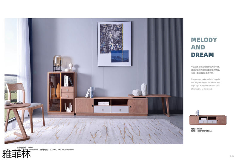 雅菲林現代簡約白蠟木家具