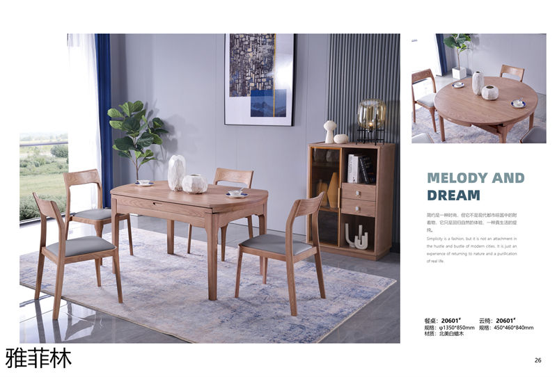 雅菲林現代簡約白蠟木家具