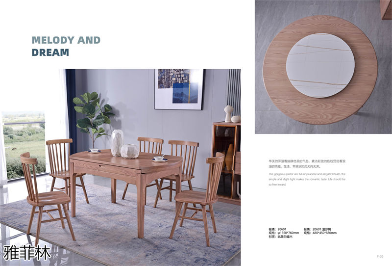 雅菲林現代簡約白蠟木家具