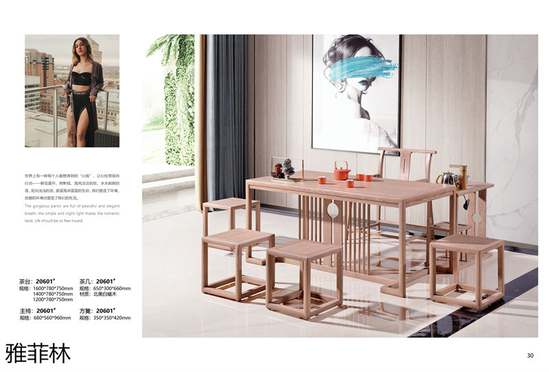 雅菲林現代簡約白蠟木家具