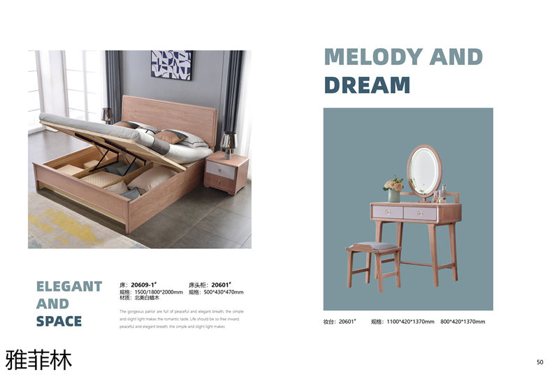 雅菲林現代簡約白蠟木家具