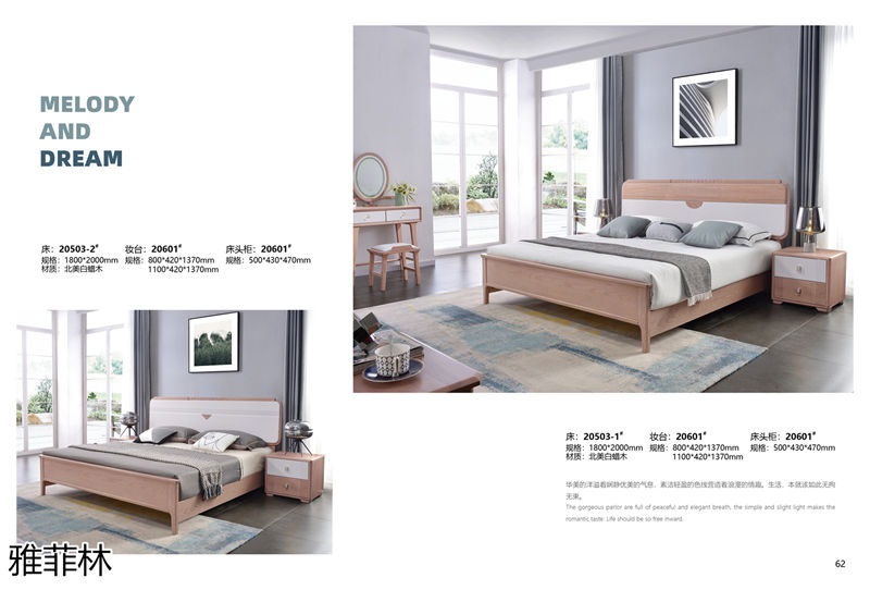 雅菲林現代簡約白蠟木家具