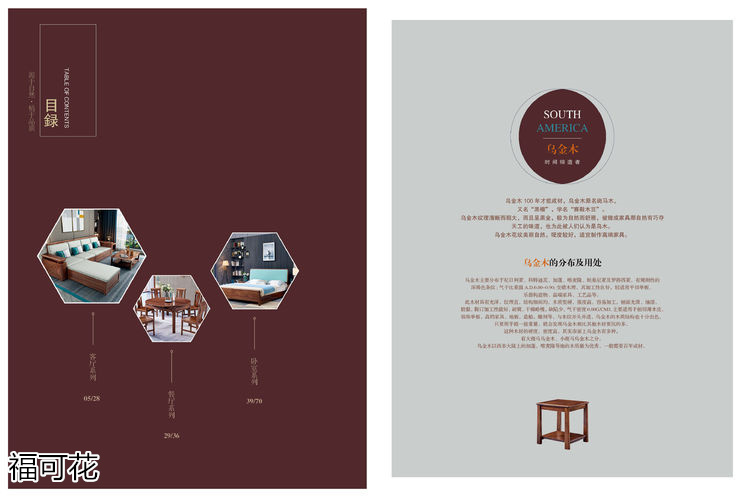 福可花意式極簡小烏金木家具