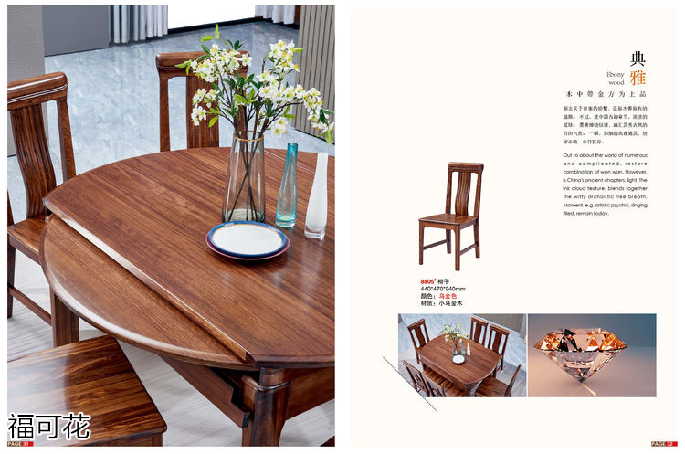 福可花意式極簡小烏金木家具