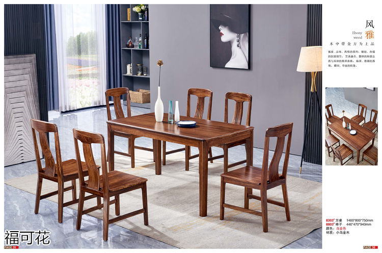 福可花意式極簡小烏金木家具