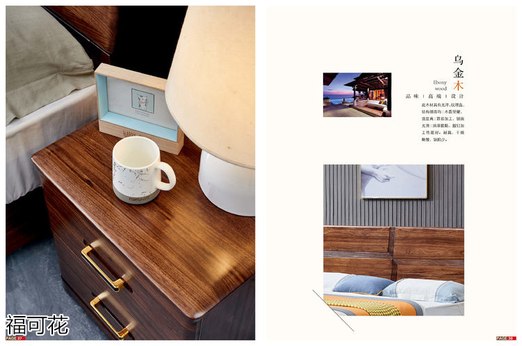 福可花意式極簡小烏金木家具