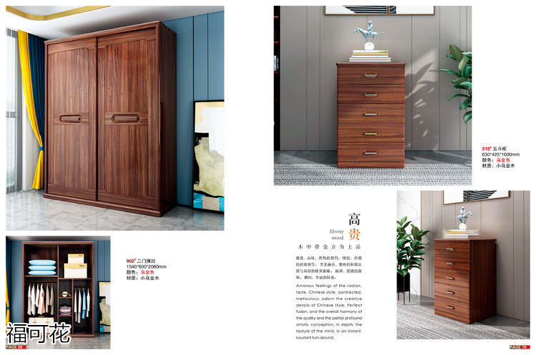 福可花意式極簡小烏金木家具