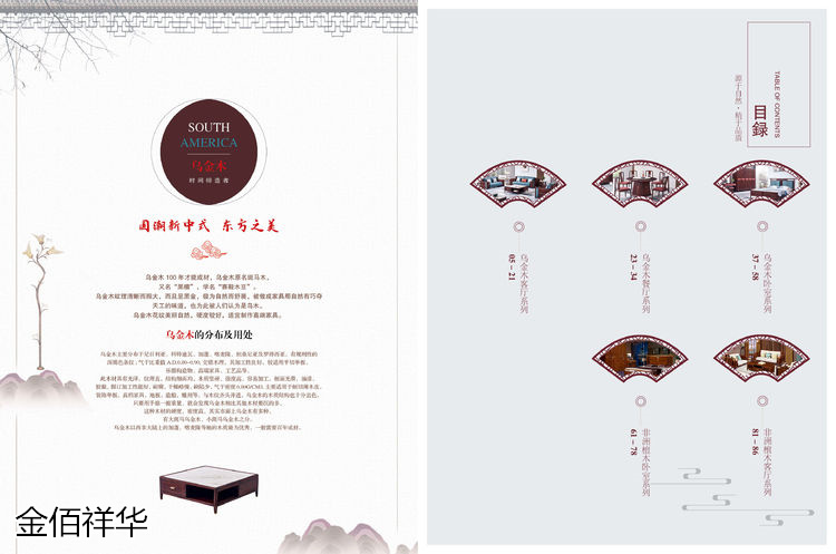 金佰祥華國潮輕奢極簡新中式烏金木家具