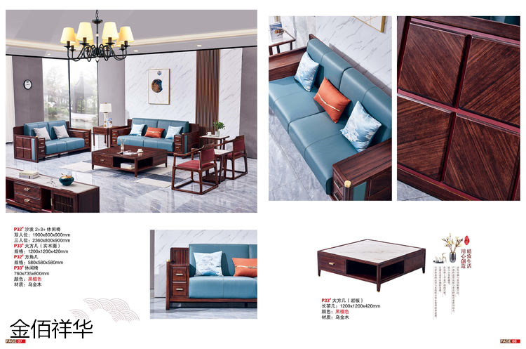 金佰祥華國潮輕奢極簡新中式烏金木家具