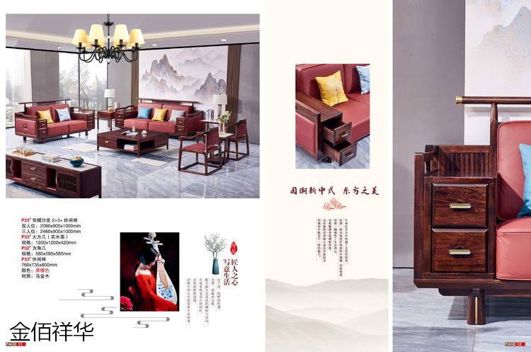 金佰祥華國潮輕奢極簡新中式烏金木家具