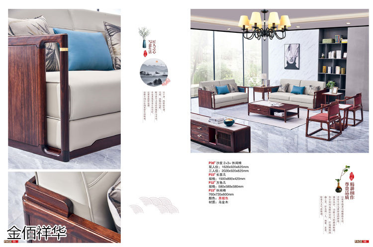 金佰祥華國潮輕奢極簡新中式烏金木家具