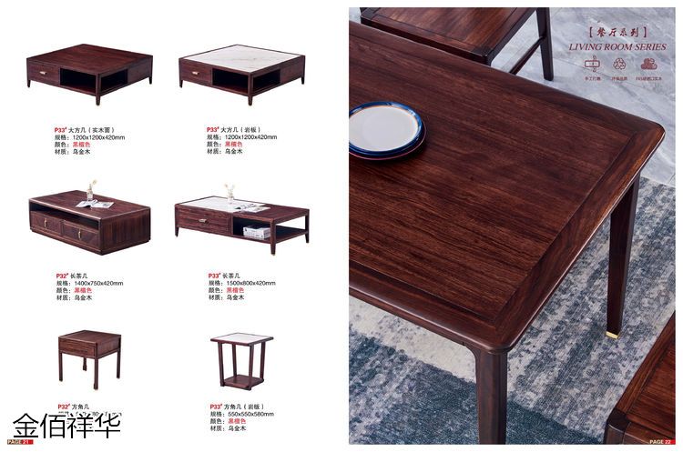 金佰祥華國潮輕奢極簡新中式烏金木家具