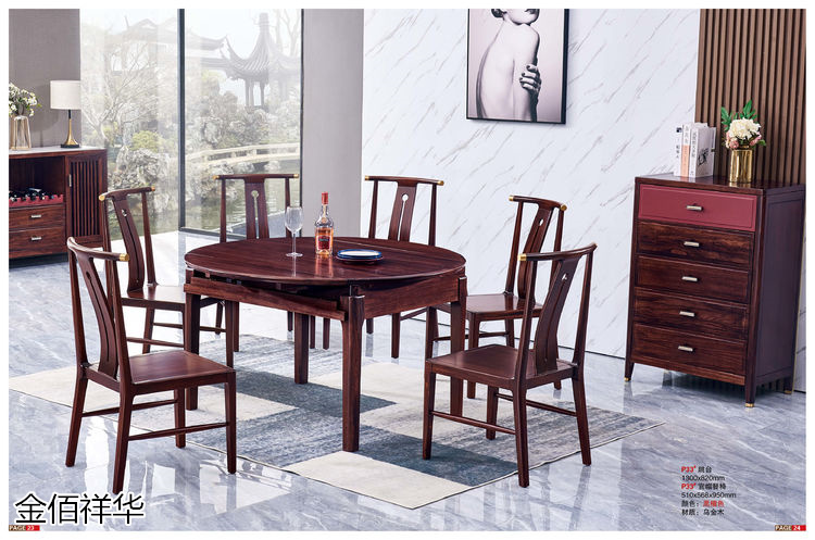 金佰祥華國潮輕奢極簡新中式烏金木家具