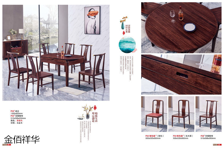 金佰祥華國潮輕奢極簡新中式烏金木家具