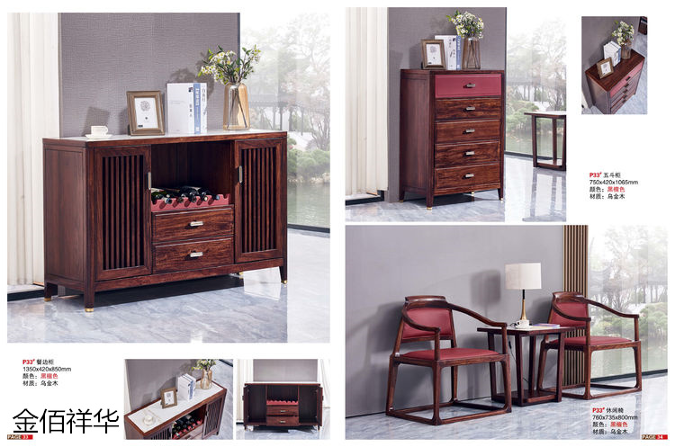 金佰祥華國潮輕奢極簡新中式烏金木家具