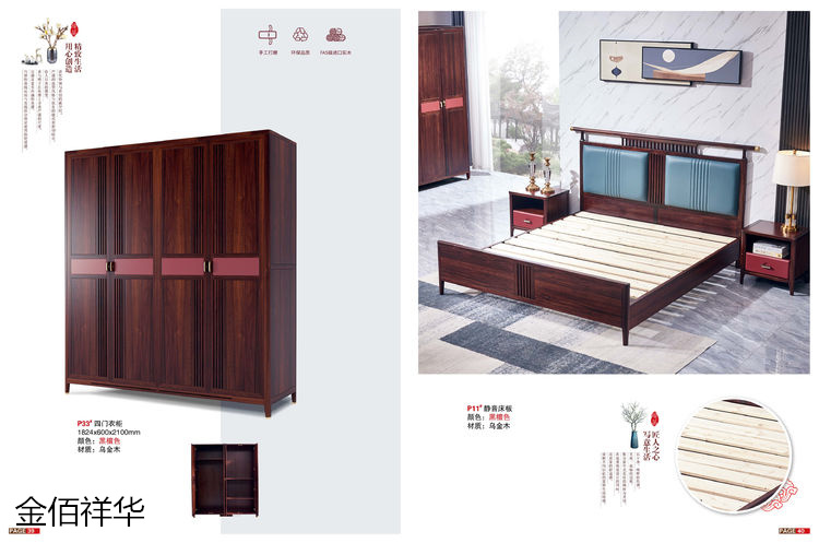 金佰祥華國潮輕奢極簡新中式烏金木家具