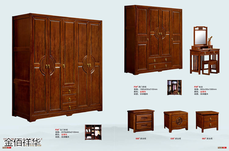 金佰祥華非洲檀木新中式家具