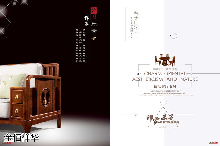 金佰祥華非洲檀木新中式家具