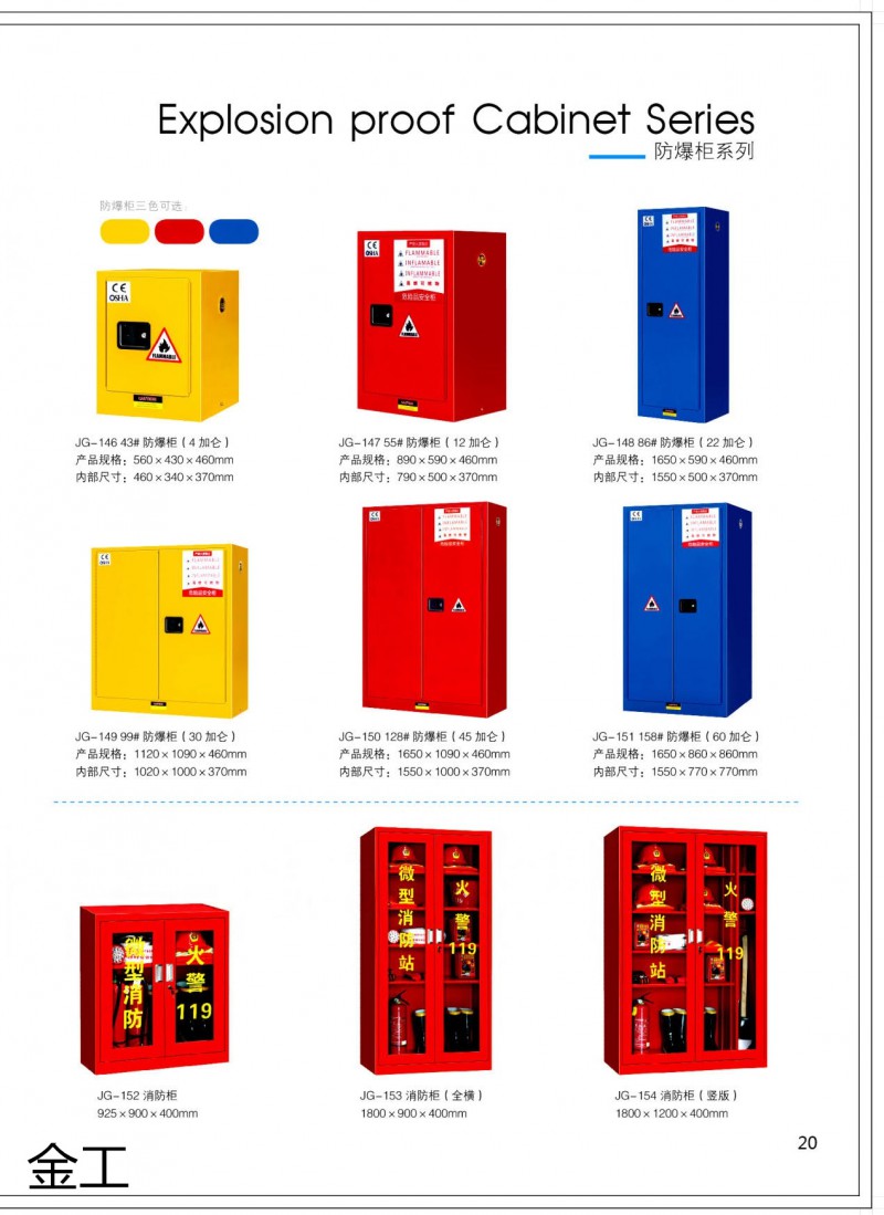 金工防爆柜、金融保險箱、電子保險桌