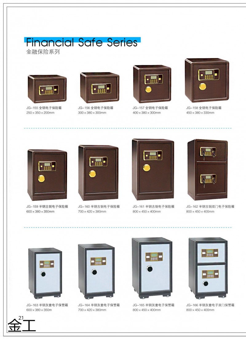金工防爆柜、金融保險箱、電子保險桌
