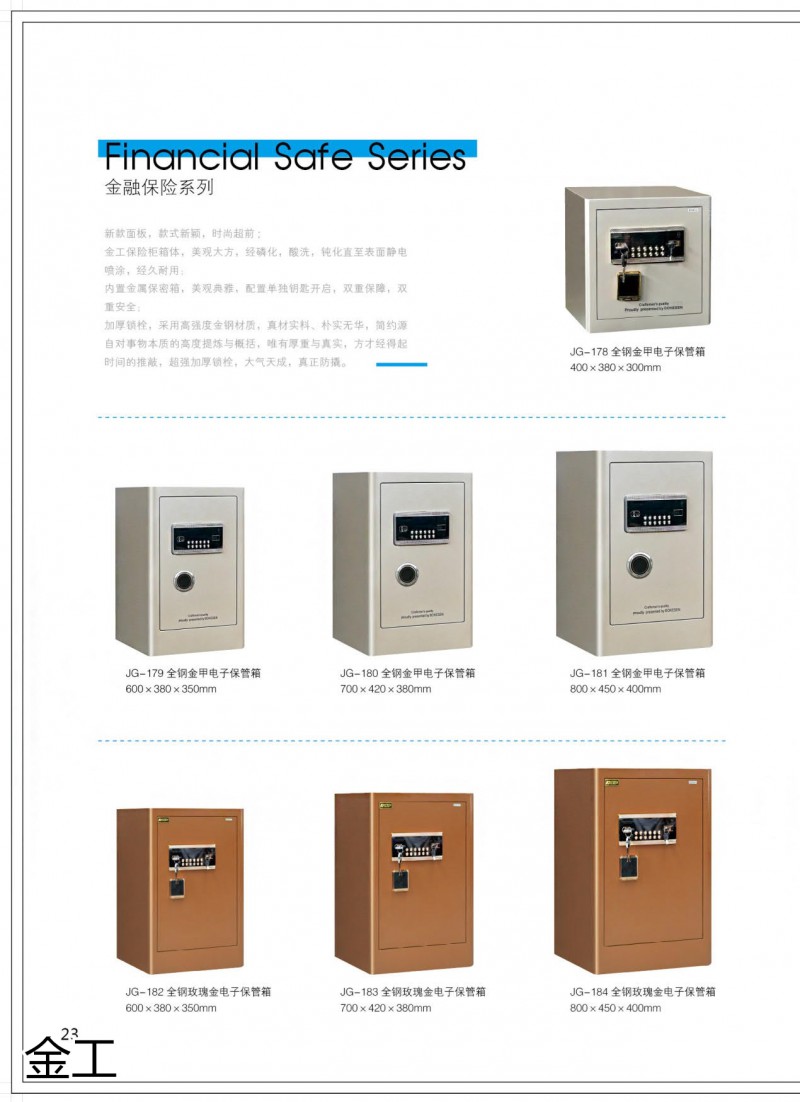 金工防爆柜、金融保險箱、電子保險桌