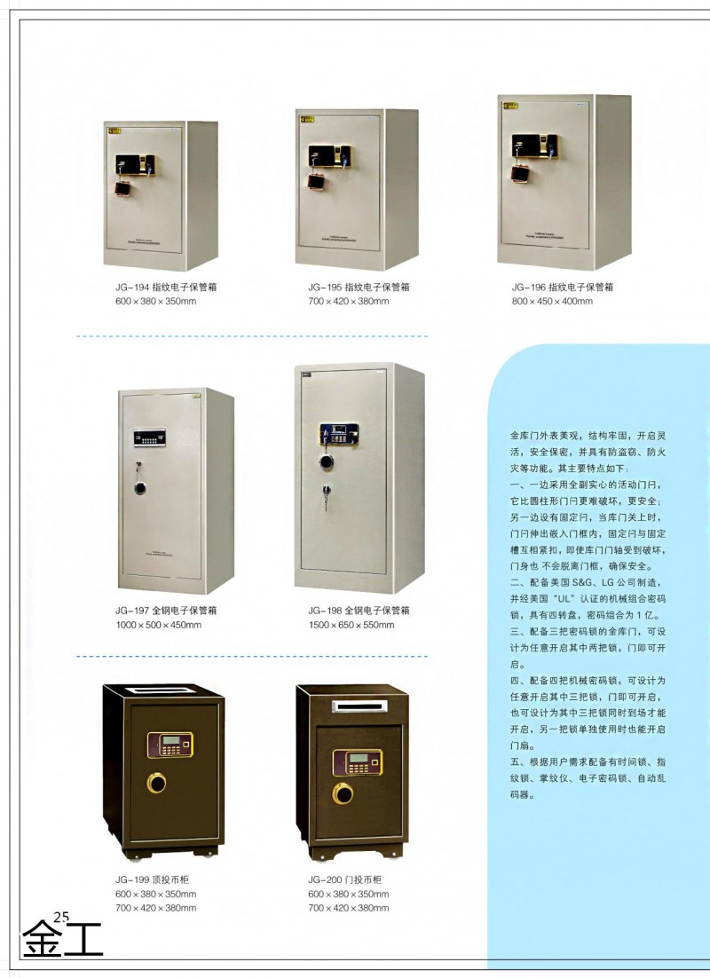 金工防爆柜、金融保險箱、電子保險桌
