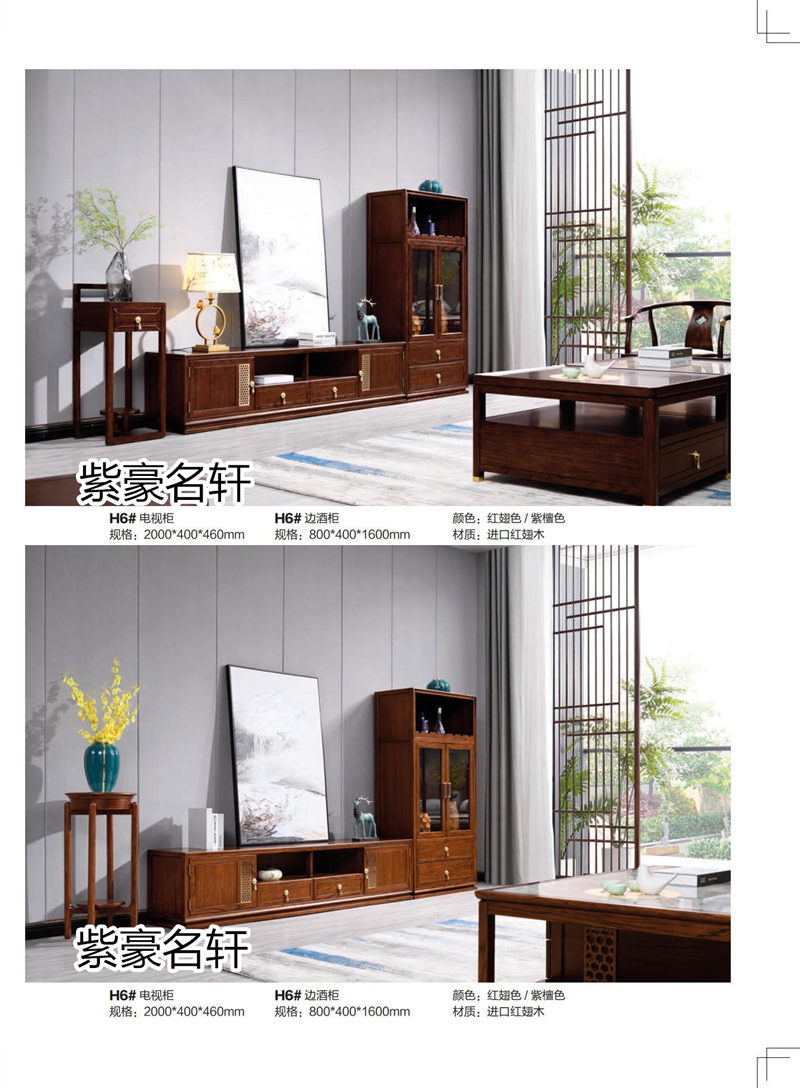 紫豪名軒家具&ldquo;素章&rdquo;新中式紅翅木家具