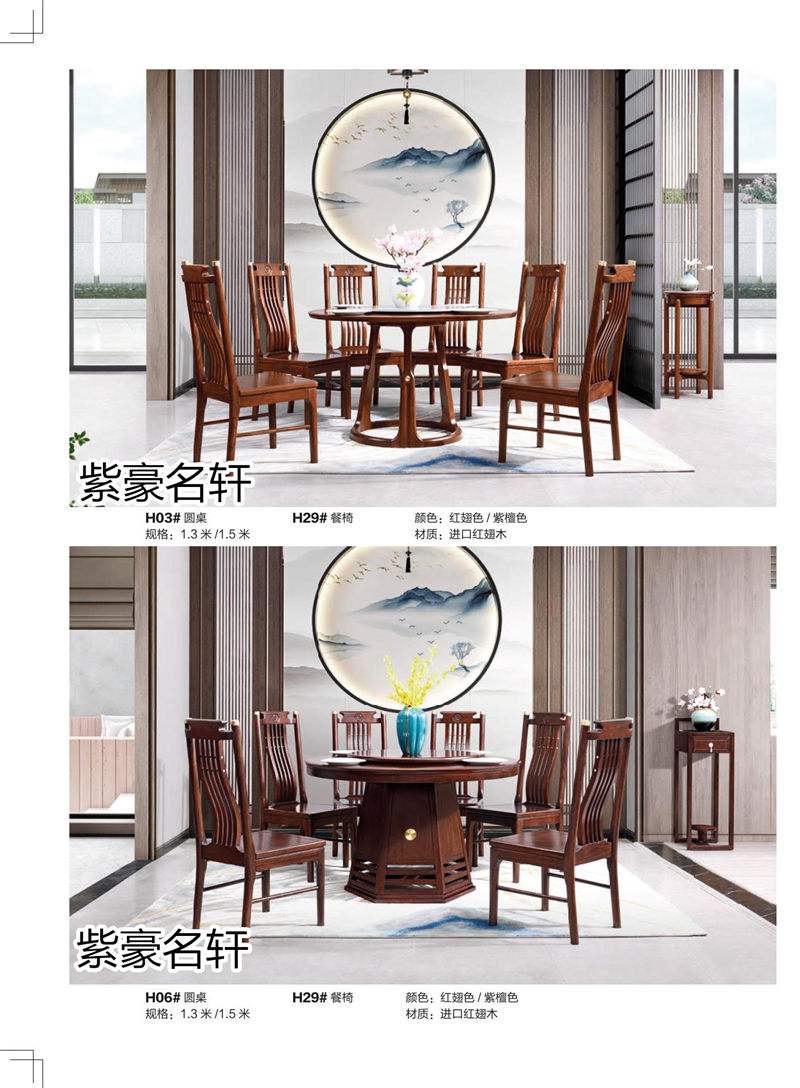 紫豪名軒家具&ldquo;素章&rdquo;新中式紅翅木家具